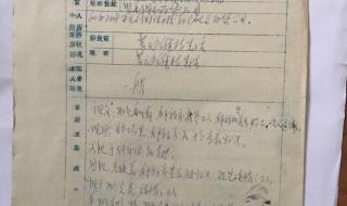 征兵政审表